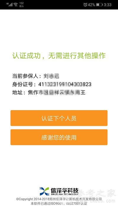 社会保险人脸认证平台如何使用 社会保险人脸认证平台app安卓版推荐大全