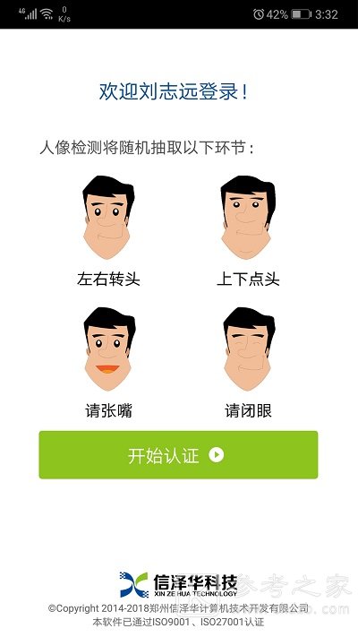 社会保险人脸认证平台如何使用 社会保险人脸认证平台app安卓版推荐大全