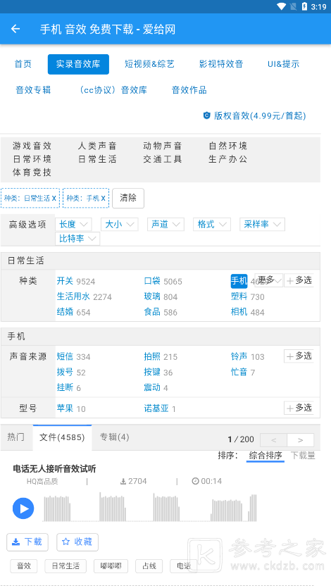 爱给素材网app有哪些功能 爱给素材网安卓手机版分享