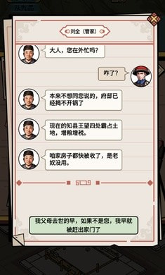 和珅模拟器截图