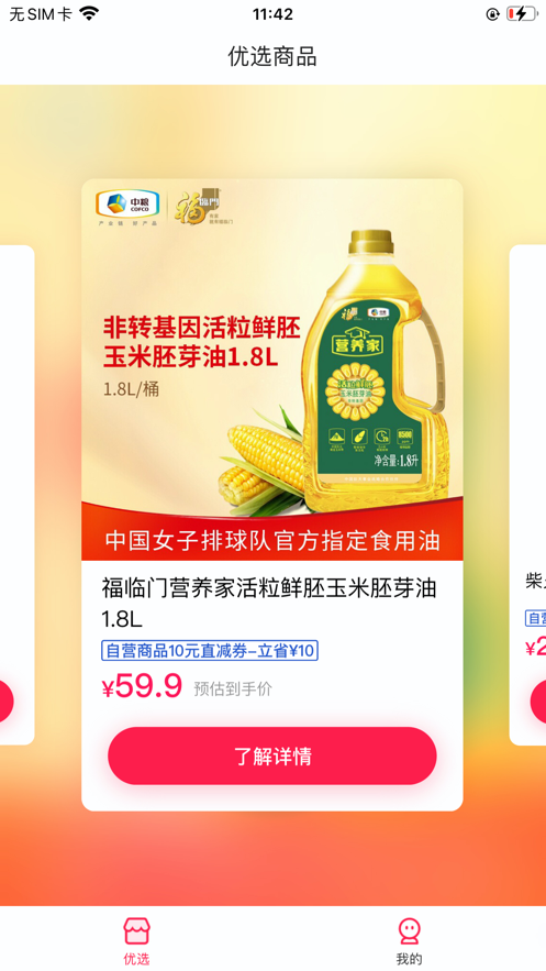 好物优选截图