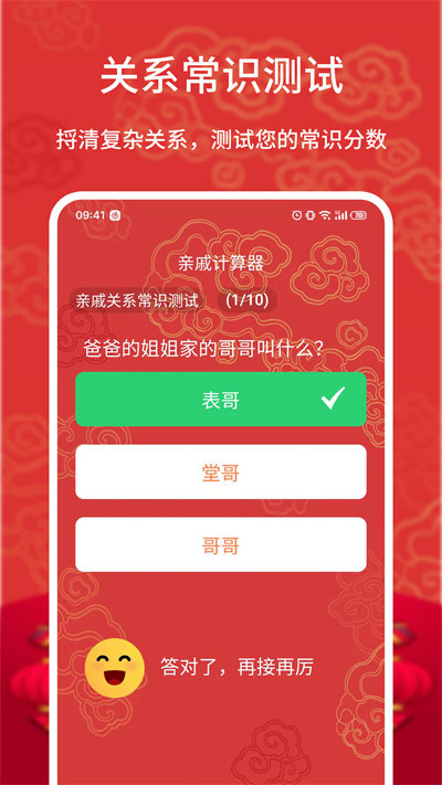 亲戚计算器最新版截图