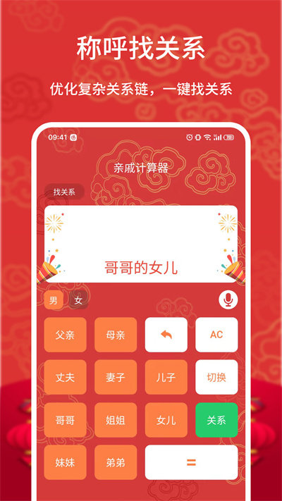 亲戚计算器最新版截图