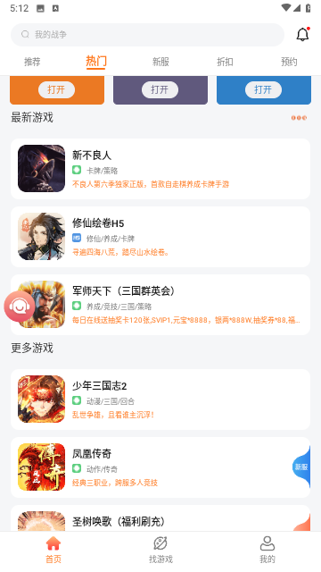 643手游折扣平台截图