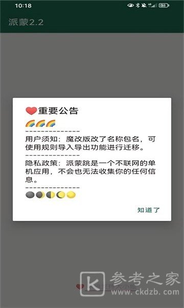 派蒙跳广告app有哪些功能 派蒙跳广告软件最新版推荐