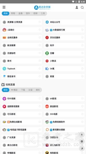 爱达杂货铺软件中的特色有哪些 爱达杂货铺最新免费版推荐