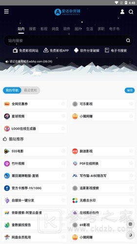 爱达杂货铺软件中的特色有哪些 爱达杂货铺最新免费版推荐