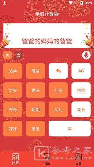 亲戚计算器app使用教程 亲戚计算器app有哪些功能