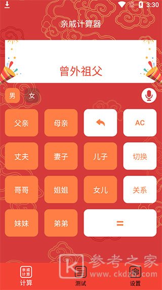 亲戚计算器app使用教程 亲戚计算器app有哪些功能
