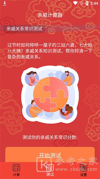 亲戚计算器app使用教程 亲戚计算器app有哪些功能