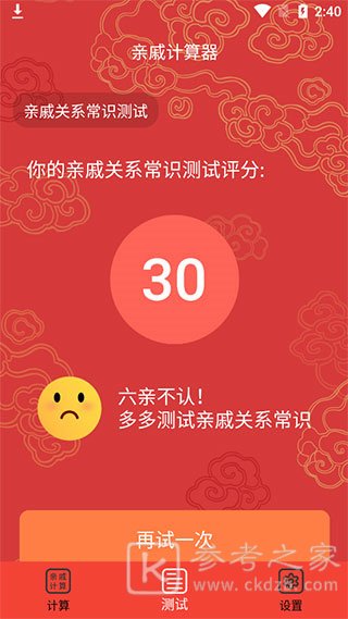 亲戚计算器app使用教程 亲戚计算器app有哪些功能