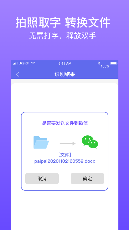 拍拍识图截图