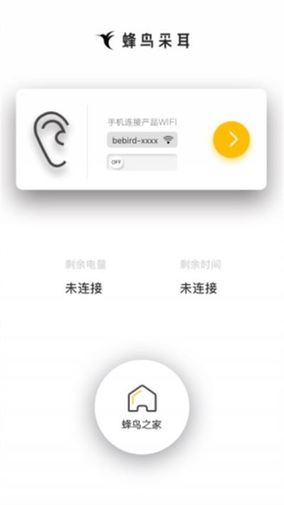 蜂鸟采耳截图