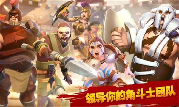 角斗士英雄截图