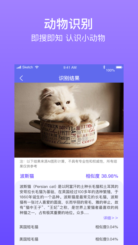 拍拍识图截图
