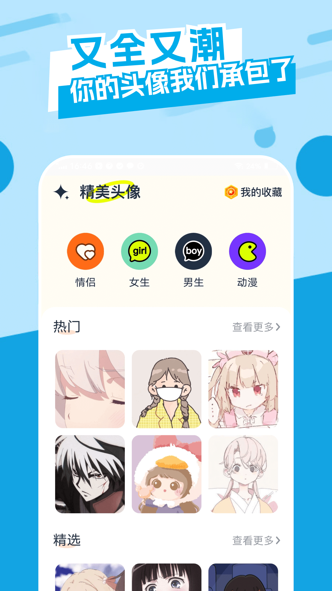 主题库顺来截图
