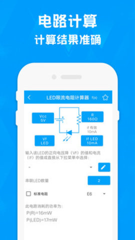 电子电路计算器安卓版截图