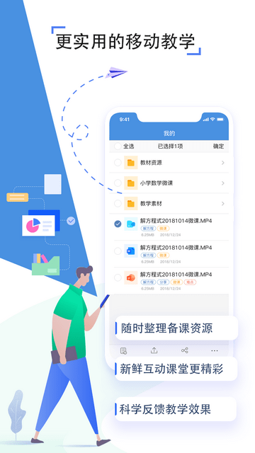 人人通教育平台截图