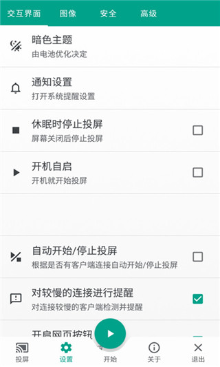 易投屏app截图