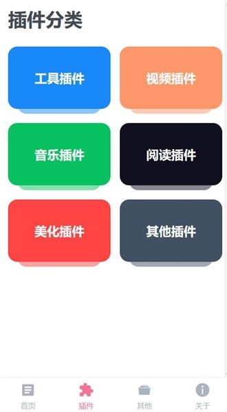 via轻插件app截图