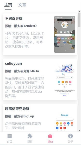 via轻插件app截图