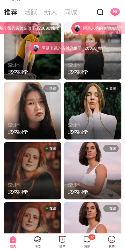 桃花里交友截图