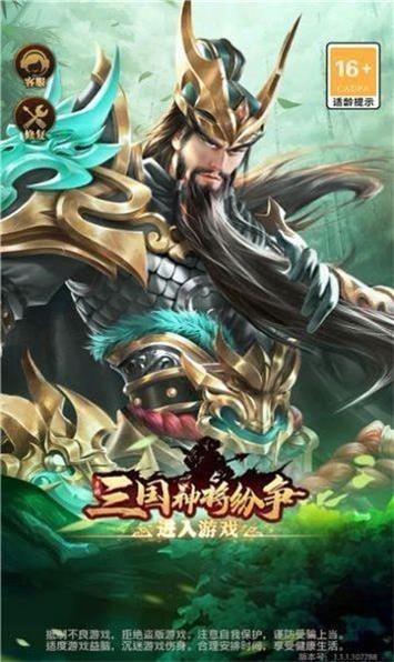 三国神将纷争截图