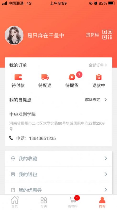 通泰商城截图