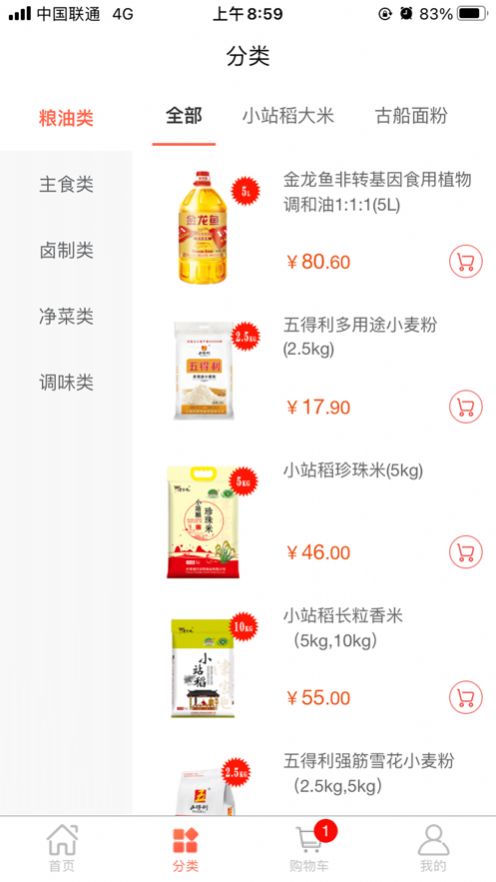 通泰商城截图