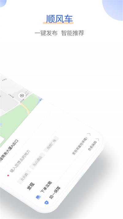 如一出行截图