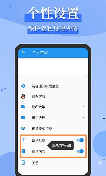 微信语音播报截图