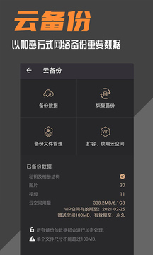 波尔安全相册截图
