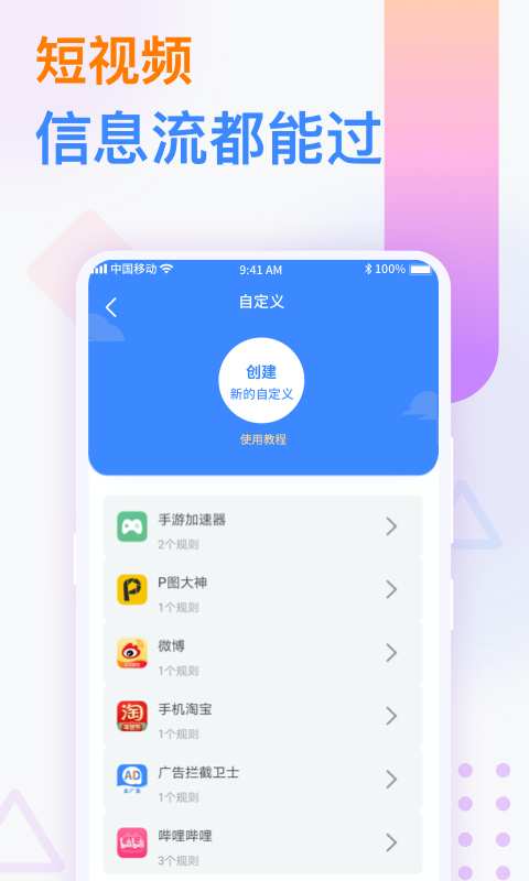 番茄广告拦截卫士免广告截图