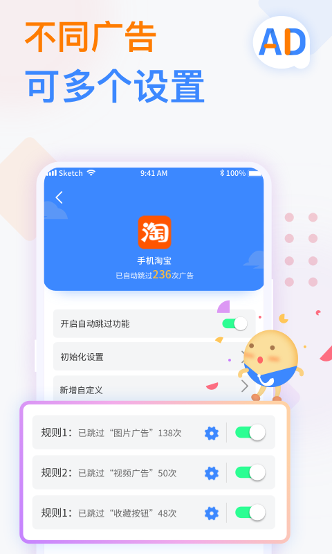 番茄广告拦截卫士免广告截图