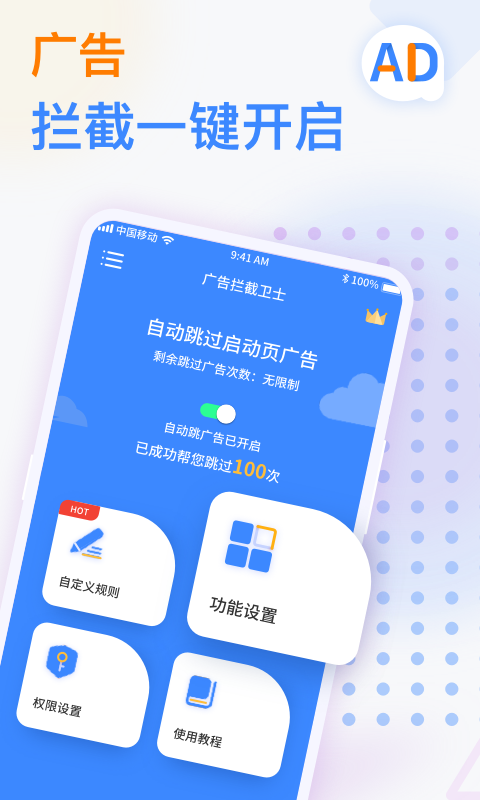 番茄广告拦截卫士免广告截图