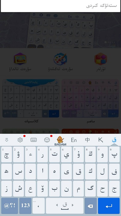 哈萨克输入法最新版截图