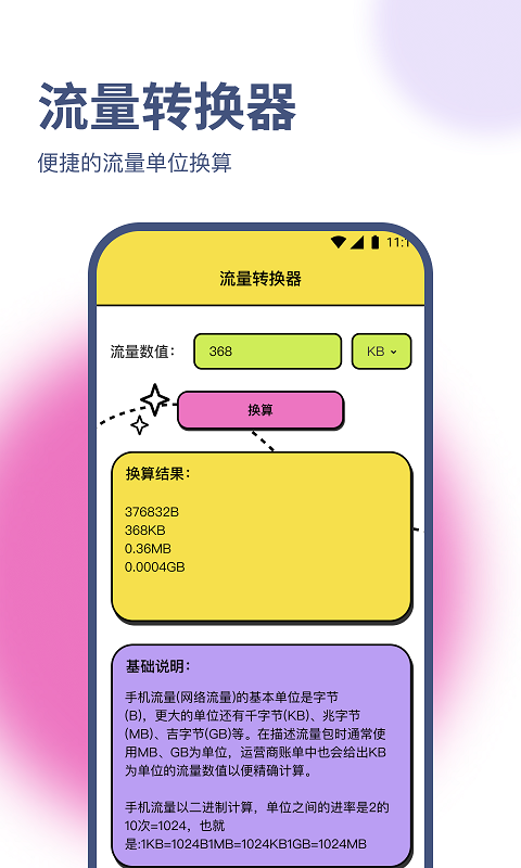 荣轩流量助手截图