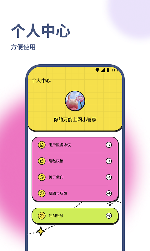 荣轩流量助手截图
