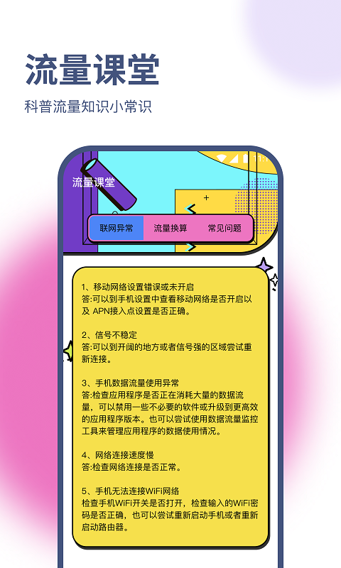 荣轩流量助手截图