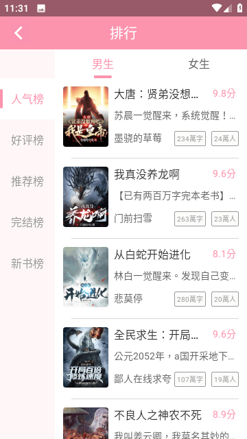 美萌小说截图