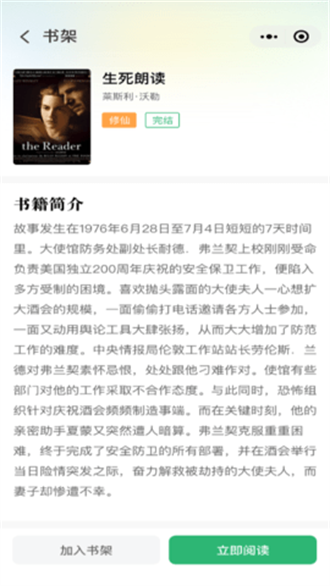 星动小说免费截图