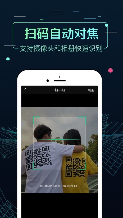 二维码扫描生成器截图