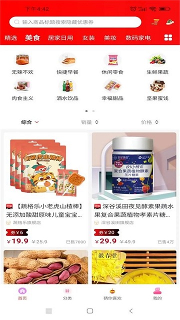 省钱领券截图