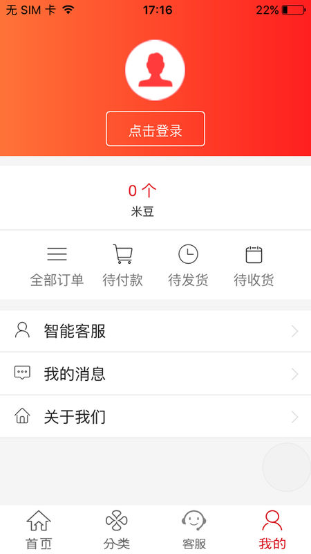 米虫商城截图