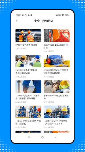 新薪通截图