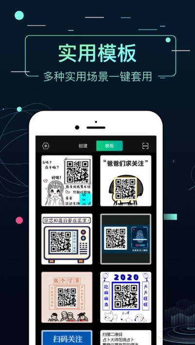 二维码扫描生成器截图