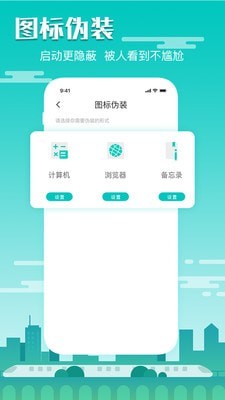 隐藏录音截图