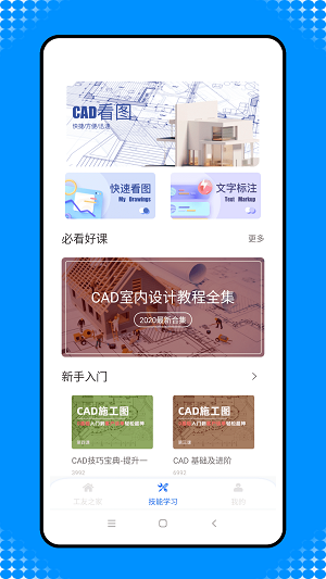 新薪通截图