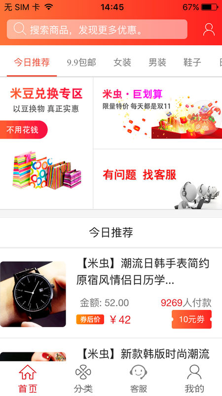 米虫商城截图