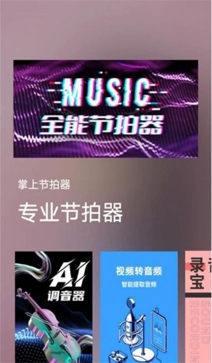 掌上节拍器截图